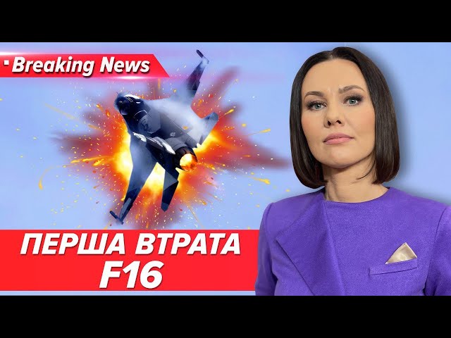 ⁣ВТРАТА ЗАХІДНОГО ЛІТАКА! Буде розслідування причини авіатрощі | Марафон «Незламна країна» 30.08.24