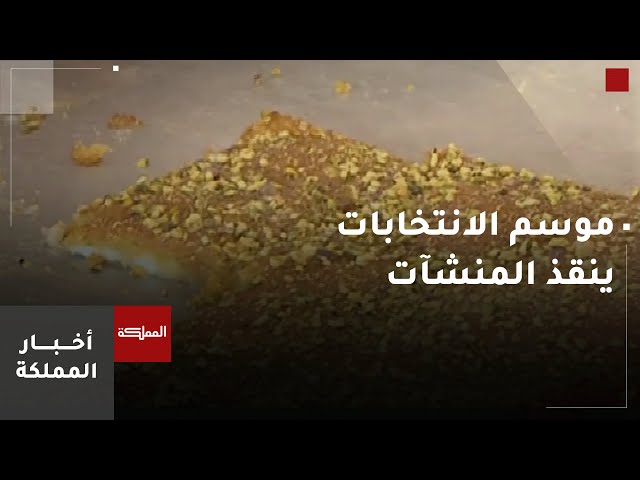 ⁣الخبير الاقتصادي رائد حمادة: موسم الانتخابات أنقذ المنشآت