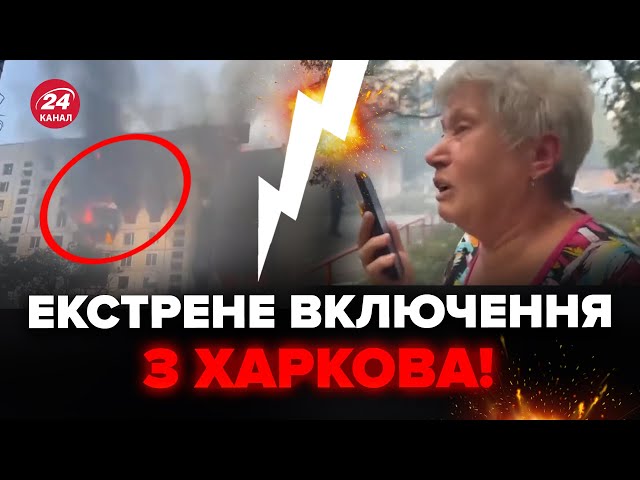 ⁣ХАРКІВ зараз! РФ вдарила по ЛЮДЯХ. Жодного ВІЙСЬКОВОГО об’єкту. Поліція зробила ТРИВОЖНУ заяву