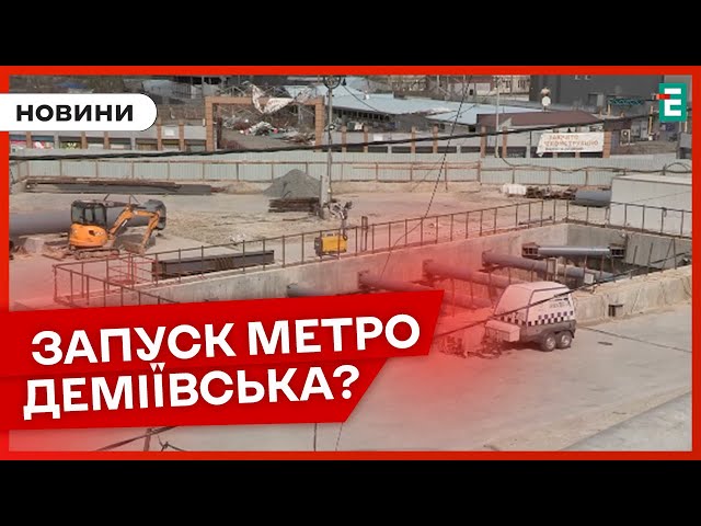 ⁣❗Метро у Києві ВІДРЕМОНТУЮТЬ?