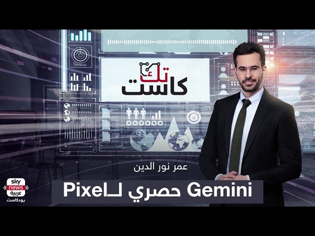 ⁣غوغل تسعى لإزاحة جالاكسي من عرش أندرويد لصالح Pixel؟ |  تك كاست 136#