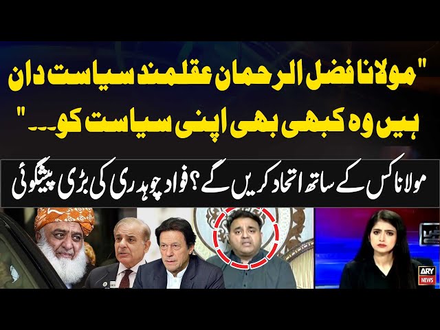 ⁣Will Maulana Fazl ur Rehman Ally with Govt or PTI ? Fawad Chaudhry's Big Prediction