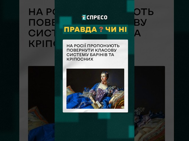 ⁣ НАРЕШТІ! На росії хочуть ввести кастову систему!  ❓ ПРАВДА ЧИ НІ? #еспресо #новини