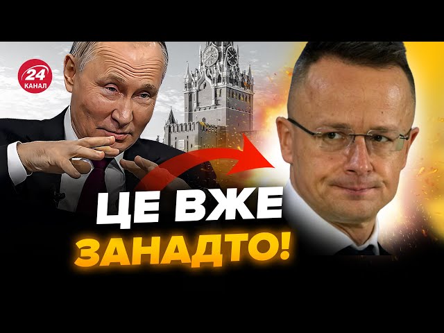 ⁣⚡️Сіярто терміново ПРИБУВ до РФ! Ось що там ЛЯПНУВ. У ЄС рознесли Орбана через Україну