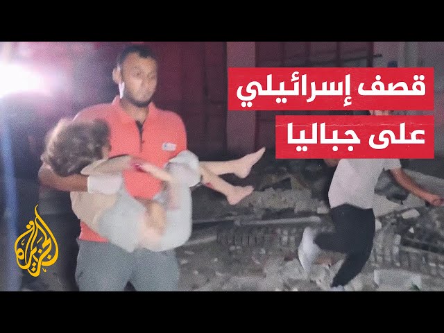 ⁣شهيدان مصابون بقصف إسرائيلي استهدف منزلا في مخيم جباليا شمال قطاع غزة