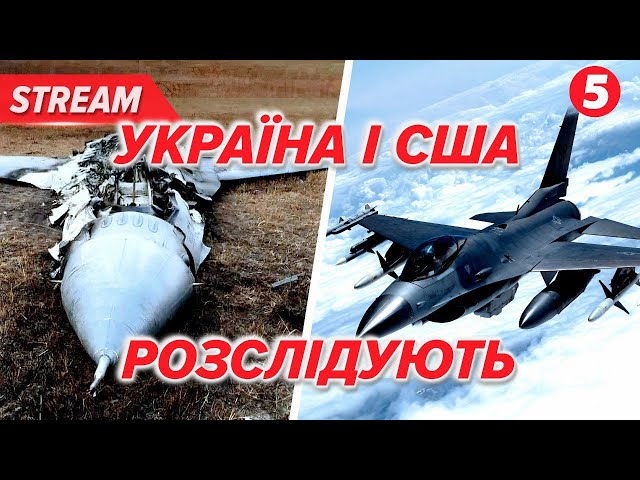 ⁣Останній ПОВІТРЯНИЙ БІЙ! КАТАСТРОФА F-16 і загuбель досвідченого пілота сколихнули весь світ!