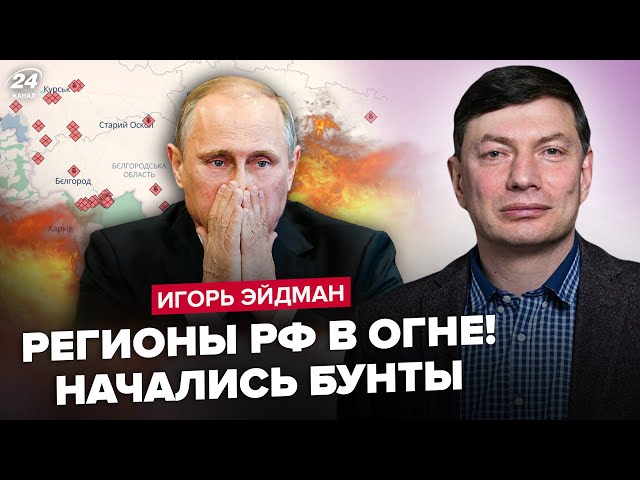 ⁣⚡️ЕЙДМАН: Путін ВТІК! Регіони РФ охопили бунти. Медведєв ПРОКОЛОВСЯ. Монголія ГОТУЄ "СЮРПРИЗ&qu