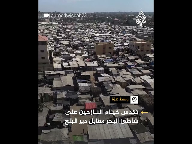 ⁣تكدس خيام النازحين على شاطئ البحر مقابل دير البلح وسط غزة