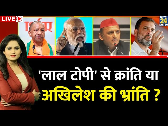 ⁣Breaking with Agenda : 'लाल टोपी' से क्रांति या Akhilesh की भ्रांति ? | Vipnesh Mathur के 