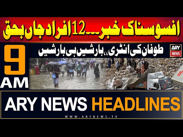 ⁣ARY News 9 AM Headlines | 31st August 2024 | Sad incident - 12 people dead | Prime Time Headlines