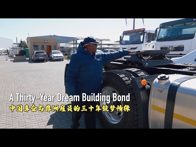 ⁣A 30-year dream-building bond between a Chinese automaker and its African employee