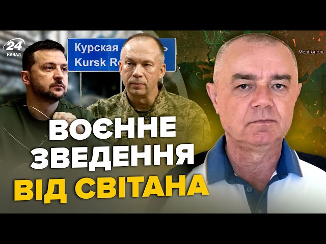 ⁣⚡СВІТАН: ЕКСТРЕНО! ЗСУ прорвались до АЕС. Захоплено ЩЕ ДВА міста. Колону і міст у Курську РОЗНЕСЛИ