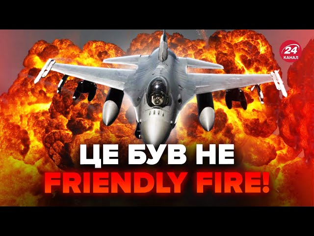 ⁣❗️Терміново! Ймовірна ВЕРСІЯ катастрофи F-16 ШОКУЄ. Усе НЕ ТАК, як ми думали