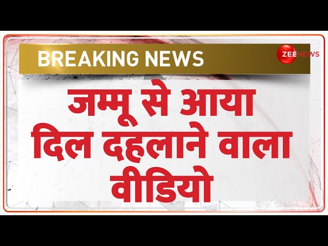 ⁣Jammu Kashmir Breaking: जम्मू से आया दिल दहलाने वाला वीडियो | Road Accident Video | Latest Update