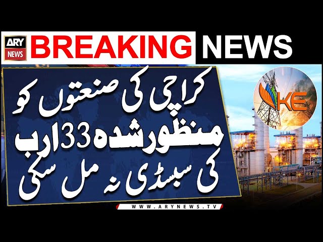 ⁣Industries in Karachi could not get approved subsidy of 33 billion