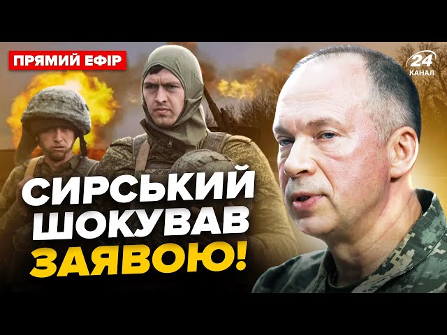 ⁣Сирський вийшов з ЕКСТРЕНОЮ заявою! У Курську РОЗГРОМ, армія РФ здається. ЗСУ ПРОРИВАЮТЬСЯ на АЕС