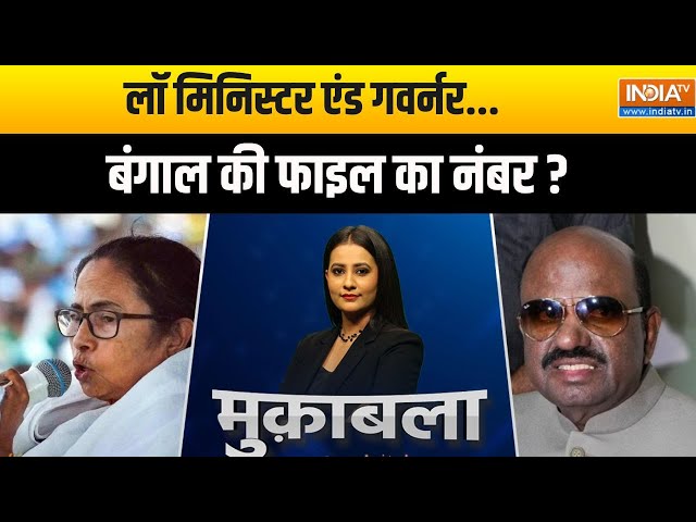 ⁣Muqabla: : लॉ मिनिस्टर एंड गवर्नर...बंगाल की फाइल का नंबर ?  | Kolkata Rape Murder Case | CV Bose