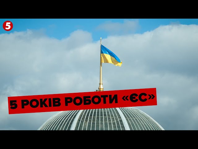 ⁣ВРАЖАЄ! П’ять років ВРУ ІХ скликання. Звіт ЄВРОПЕЙСЬКОЇ СОЛІДАРНОСТІ