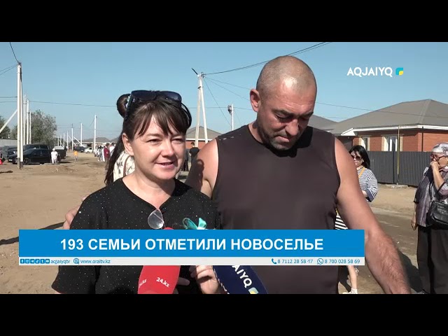 ⁣193 СЕМЬИ ОТМЕТИЛИ НОВОСЕЛЬЕ