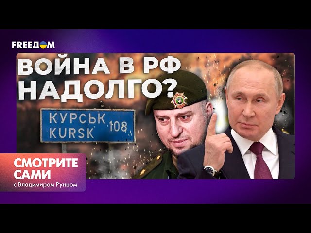 ⁣КУРЩИНА будет БУФЕРНОЙ ЗОНОЙ  АЛАУДИНОВ и КАДЫРОВ сдали ПРИГРАНИЧЬЕ РФ | Смотрите сами