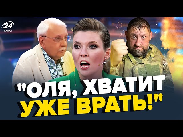 ⁣Скабєєвій жорстко ЗАКРИЛИ РОТА! Сладков НАЇХАВ на армію РФ. Z-пропаганда визнала ПРОВАЛ "СВО&qu