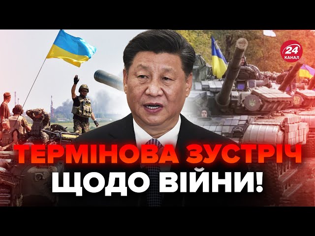 ⁣❗️Тривожна заява Сі Цзіньпіна про УКРАЇНУ! США і КИТАЙ провели екстрені переговори