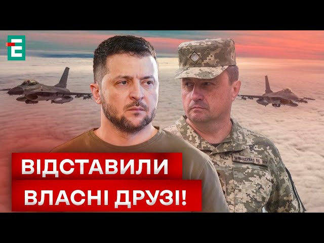 ⁣ ЗВІЛЬНЕНО КОМАНДУВАЧА ПОВІТРЯНИХ СИЛ ЗСУ! ЩО ПІШЛО НЕ ТАК?