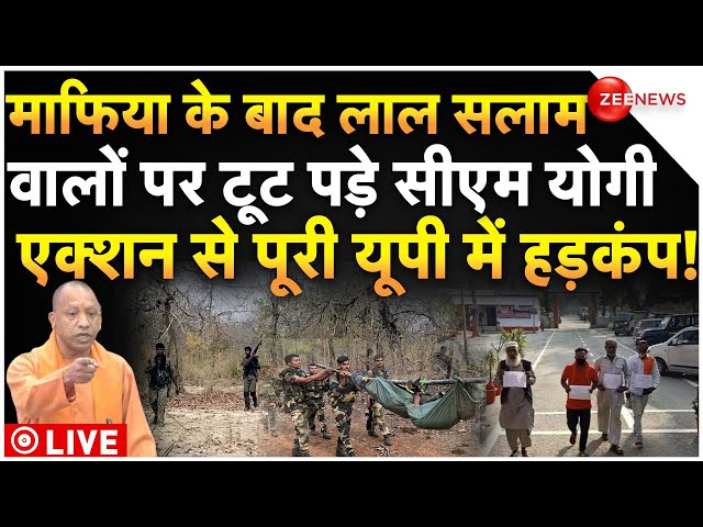 ⁣CM Yogi Big Action Against On Naxals LIVE : माफिया के बाद लाल सलाम पर योगी के एक्शन से खलबली! Mafia