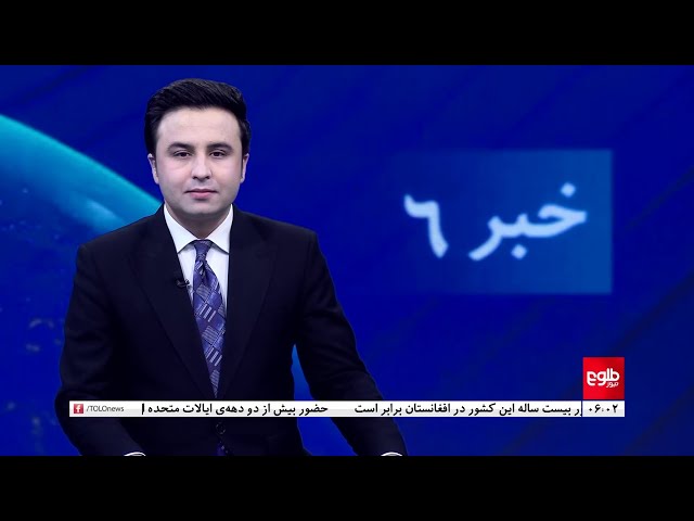 ⁣TOLOnews - 6pm News - 31 August 2024 | طلوع‌نیوز - خبر ساعت شش - ۱۰ سنبله ۱۴۰۳