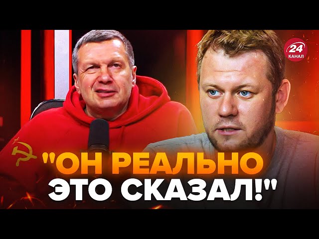 ⁣КАЗАНСЬКИЙ: Соловйов раптово ПОХВАЛИВ українців! Скабєєва ВОЛАЄ через нову зброю для ЗСУ