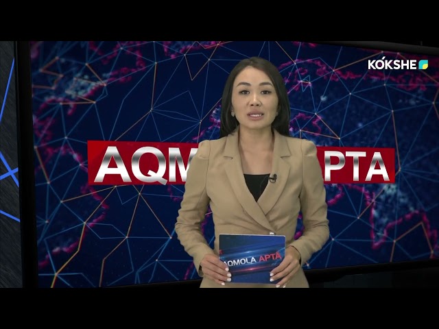 ⁣AQMOLA APTA | Qaz - 31.08.2024