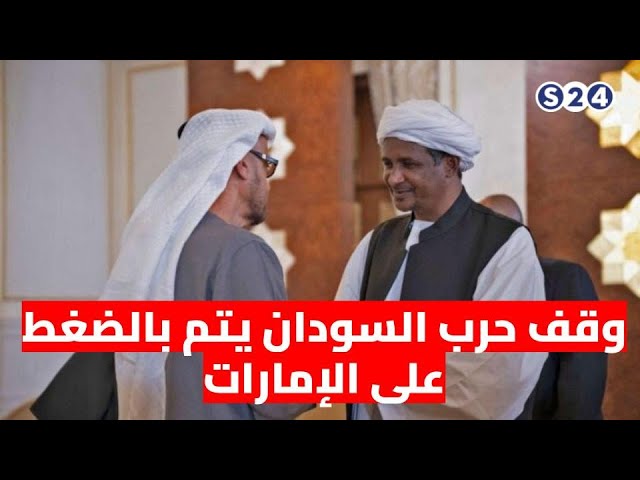 ⁣فورين بوليسي: وقف حرب السودان يتم بالضغط على الإمارات