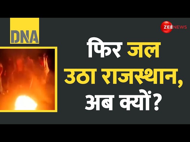 ⁣DNA: फिर जल उठा राजस्थान, अब क्यों ? | Rajasthan Churu Masjid Clash | Hindi News | Hindu | Masjid