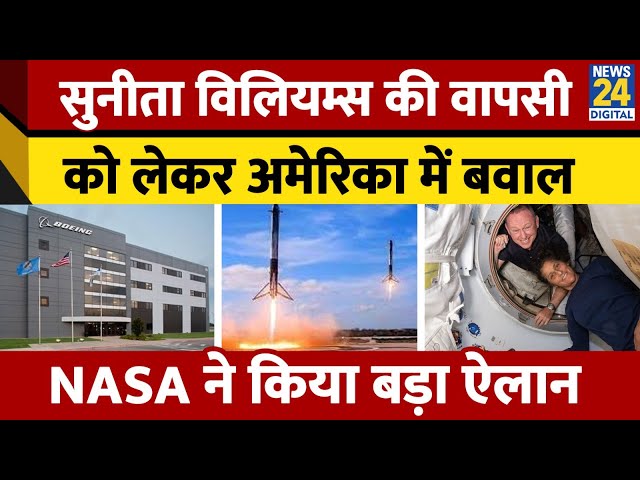 ⁣Sunita Williams और Barry E. Wilmore को लेकर क्यों भिड़े NASA और Boeing ?  ये है पूरा मामला