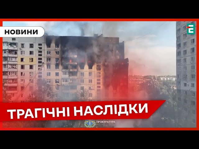 ⁣ЖАХЛИВІ РЕЗУЛЬТАТИ пошуково-рятувальної операції у Харкові