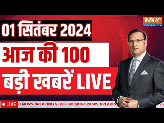 ⁣Super 100 LIVE: Haryana Election Date News | Mob Lynching | PM Modi | BJP Protest Kolkata | RJD