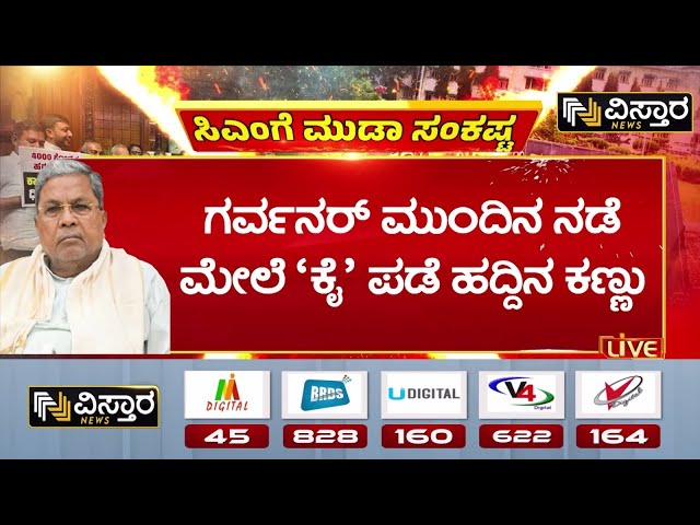 ⁣CM Siddaramaiah Court Hearing | Muda Site Scam | ತೀವ್ರ ಕುತೂಹಲ ಮೂಡಿಸಿದ ಮುಡಾ ಕೇಸ್‌ | Vistara News