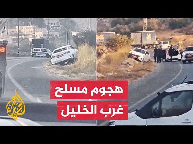 ⁣قتيلان إسرائيليان ومصاب بعملية إطلاق نار غرب الخليل وانسحاب المنفذين