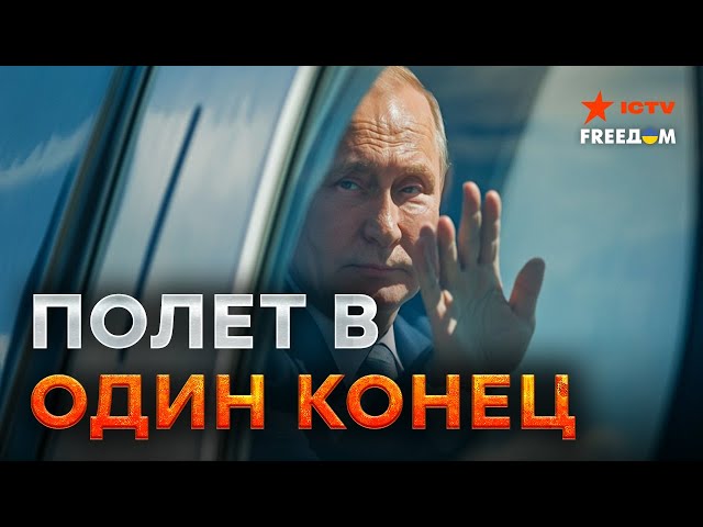 ⁣Путин ЕДЕТ в МОНГОЛИЮ ⭕️ А как же АРЕСТ?