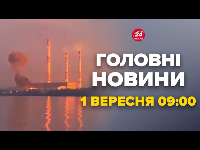 ⁣⚡️НАЙБІЛЬША атака на Росію: Під УДАРОМ 15 областей. Путін в ПАНІЦІ перекидає війська – Новини 01.09