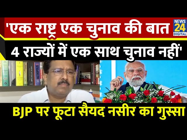 ⁣कांग्रेस सांसद Syed Naseer Hussain का BJP पर फूटा गुस्सा, कह डाली बड़ी बात | BJP | Congress