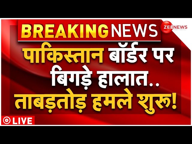 ⁣Massive Attack on Pakistan Army at Border LIVE: पाकिस्तान बॉर्डर पर बिगड़े हालात, भयंकर हमले शुरू!