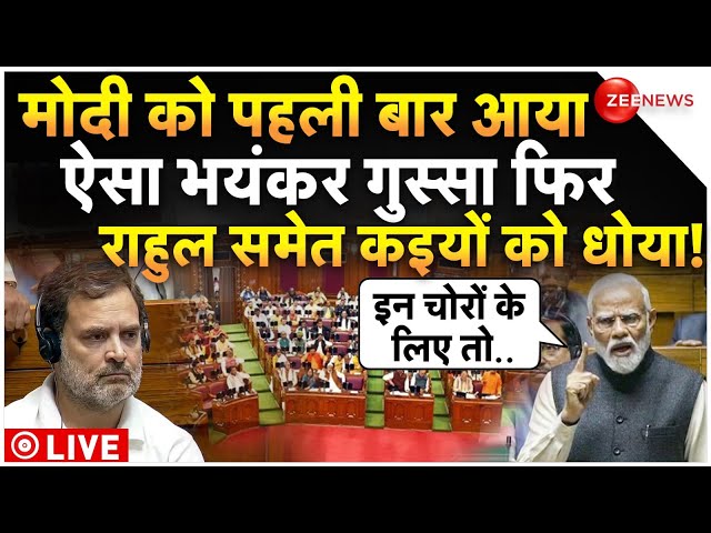 ⁣PM Modi Angry On Rahul Gandhi In Parliament LIVE : मोदी को आया भयंकर गुस्सा, राहुल सको धोया! | News