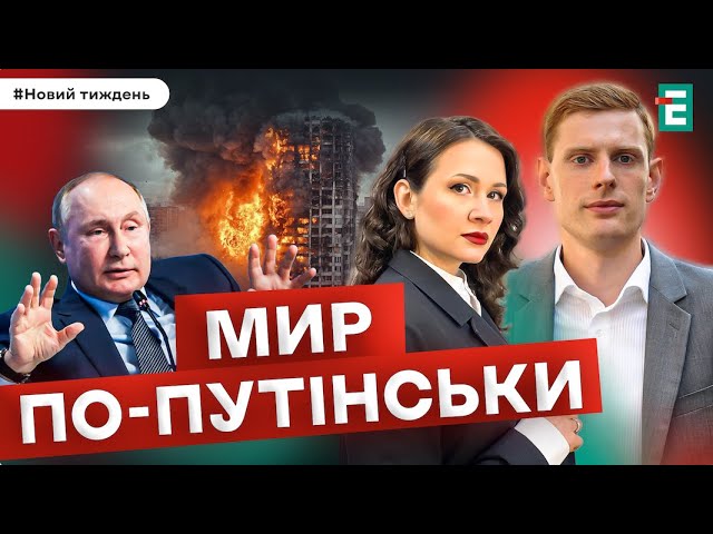 ⁣Мир по-путінськи. Підвищення податків. Кейс Дмитрука. І Лакійчук, Чаленко, Южаніна