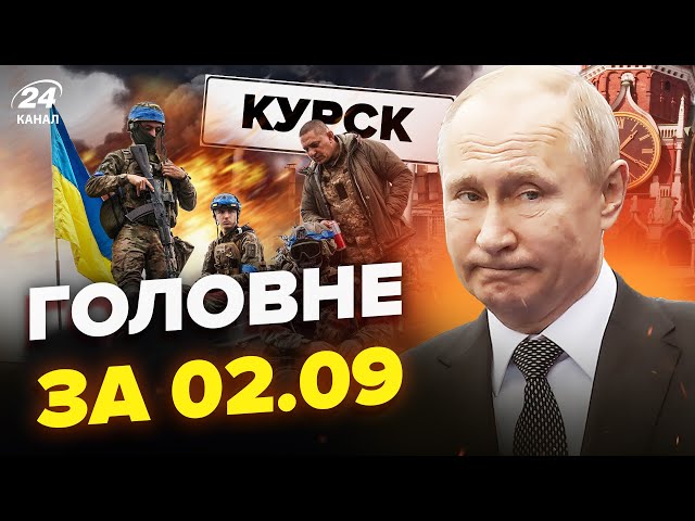 ⁣ЗАРАЗ! Путін ОБМІНЮЄ Курськ. Крим РОЗНЕСЛА "ПАЛЯНИЦЯ". Лаврову КІНЕЦЬ | Новини сьогодні 02