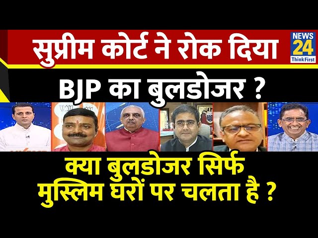 ⁣Rashtra Ki Baat : Supreme Court ने रोक दिया BJP का बुलडोजर ? देखिए Manak Gupta के साथ | LIVE