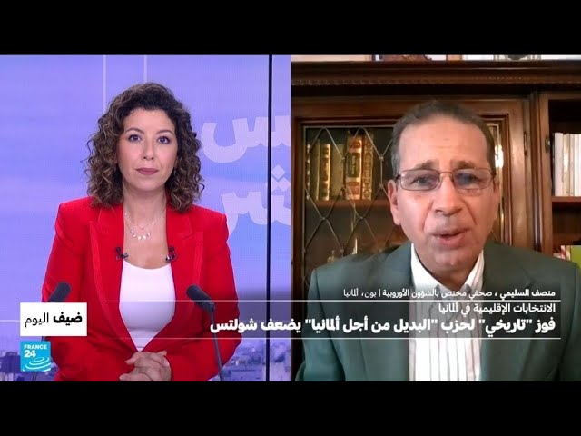 ⁣الانتخابات الاقليمية في ألمانيا: فوز تاريخي لحزب البديل من اجل المانيا • فرانس 24 / FRANCE 24