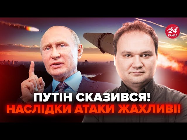 ⁣МУСІЄНКО: Екстрено! КОМБІНОВАНА атака по Києву з УСІХ БОКІВ. Путін ВГАТИВ по ДИТБУДИНКУ у Сумах