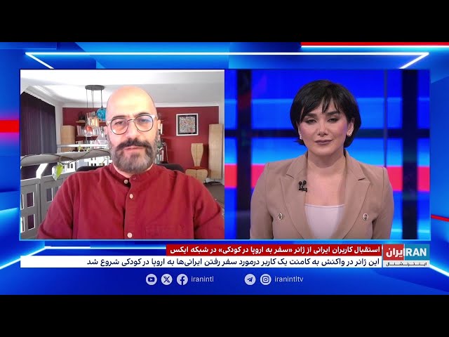 ⁣استقبال کاربران ایرانی از ژانر «سفر به اروپا در کودکی» در شبکه ایکس