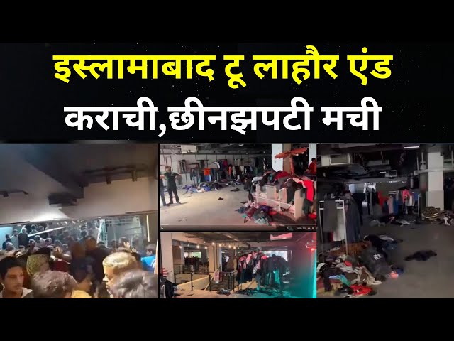 ⁣Pakistan Karachi Mall Stampede LIVE : इस्लामाबाद टू लाहौर एंड कराची ..छीनझपटी मची | Shehbaz Sharif